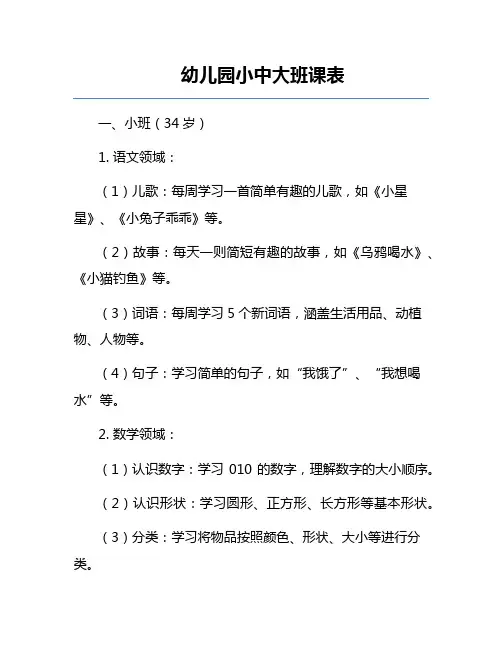 幼儿园小中大班课表