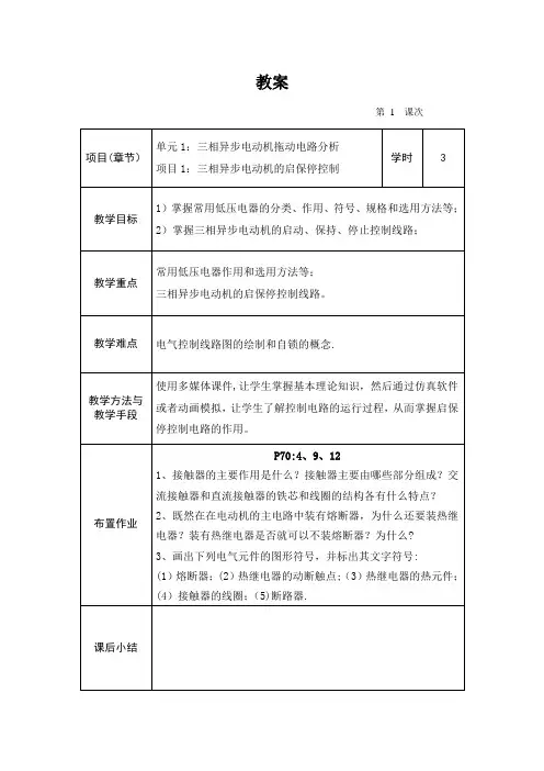 授课教案(电气控制技术)