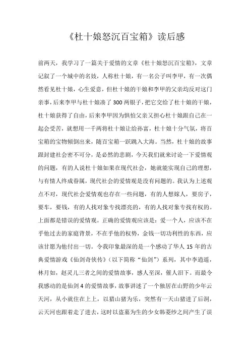 高一读后感《杜十娘怒沉百宝箱》读后感