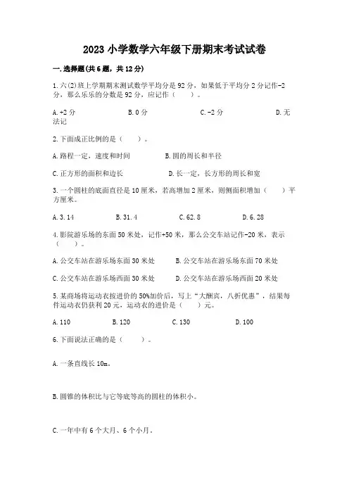 2023小学数学六年级下册期末考试试卷含答案(综合卷)