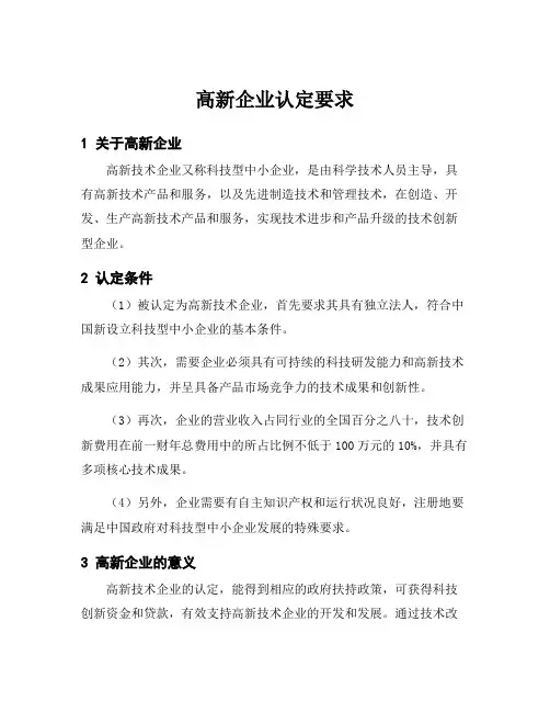 高新企业认定要求