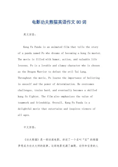 电影功夫熊猫英语作文80词