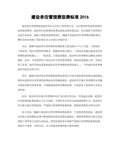 建设单位管理费取费标准2016