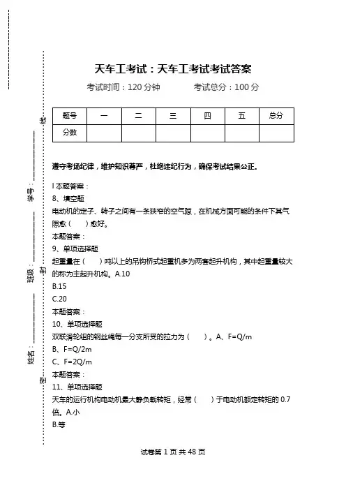 天车工考试：天车工考试考试答案_1.doc