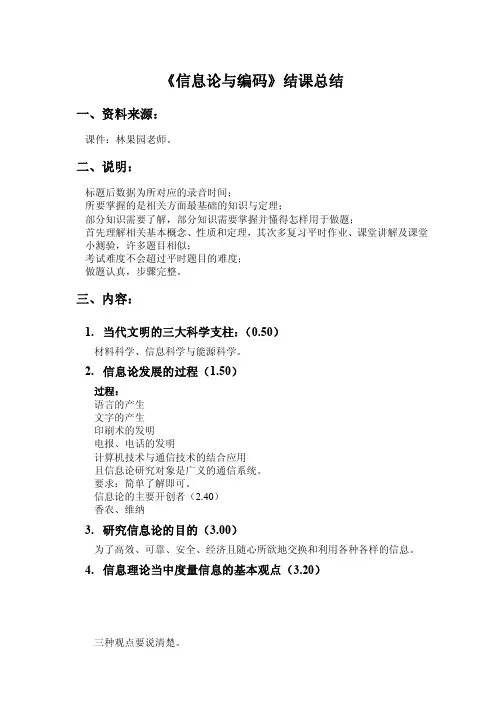 《信息论与编码》结课总结