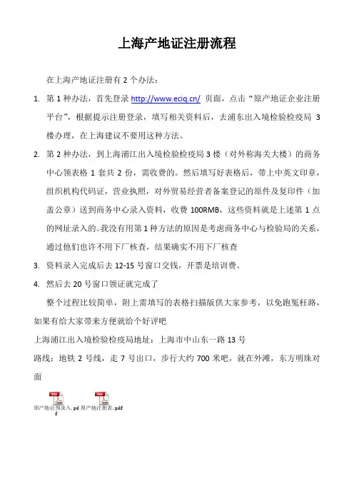 上海产地证注册流程