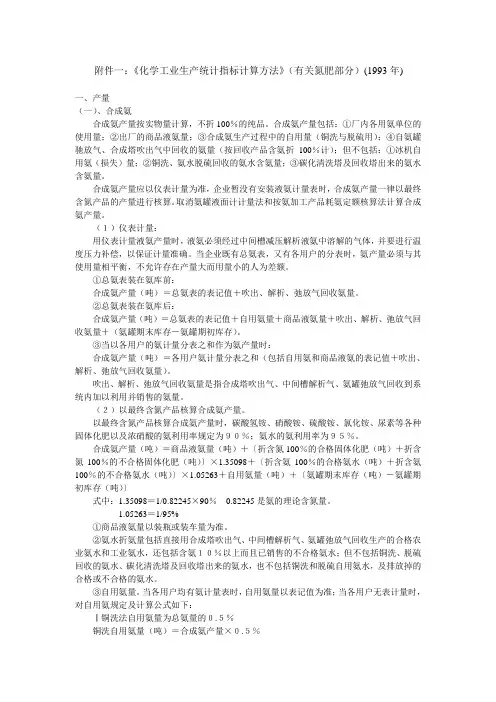 合成氨单耗计算