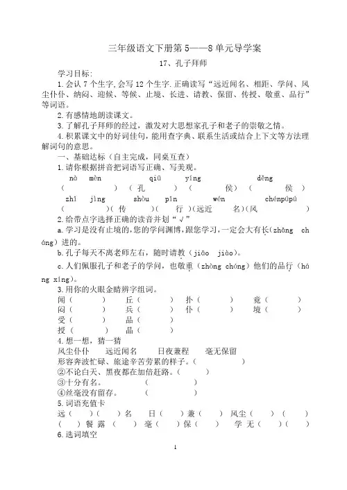 人教部编版三年级语文上册第五——八单元导学案