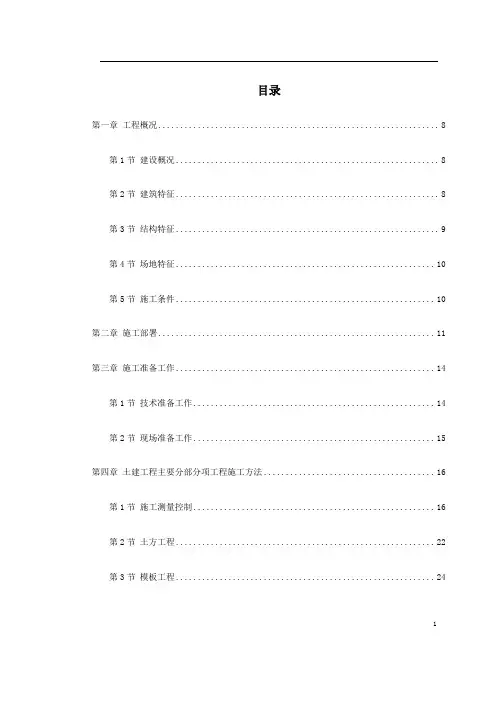 行政中心主楼施工组织设计方案