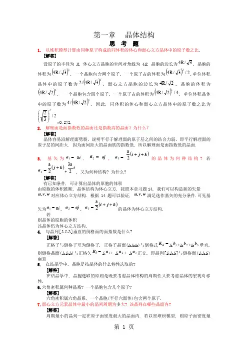 固体物理总复习word资料9页