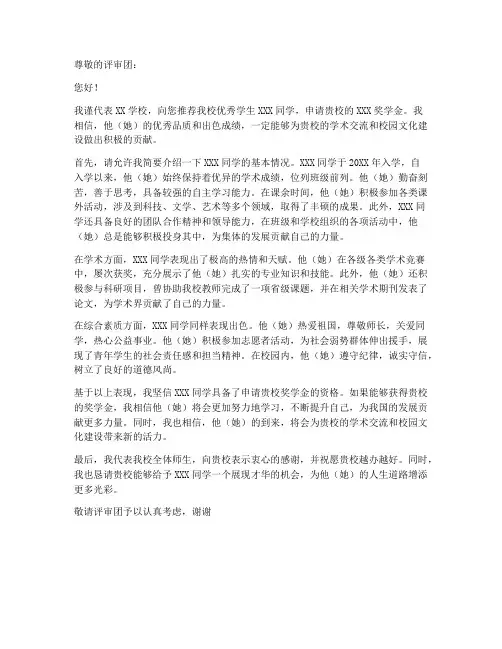 奖学金校长推荐信模板