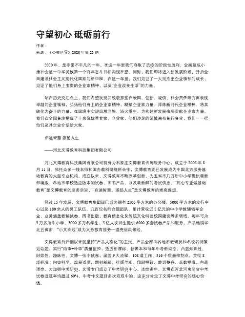 守望初心 砥砺前行