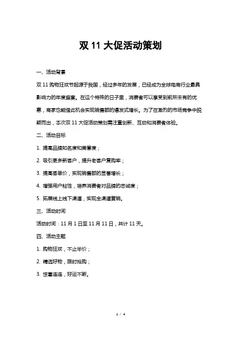 双11大促活动策划