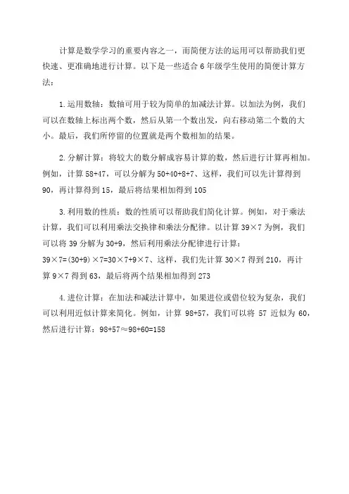 6年级用简便方法计算