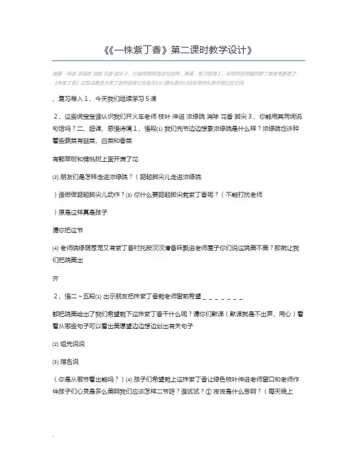 《一株紫丁香》第二课时教学设计