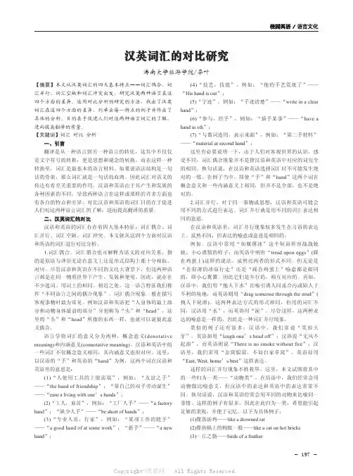 汉英词汇的对比研究