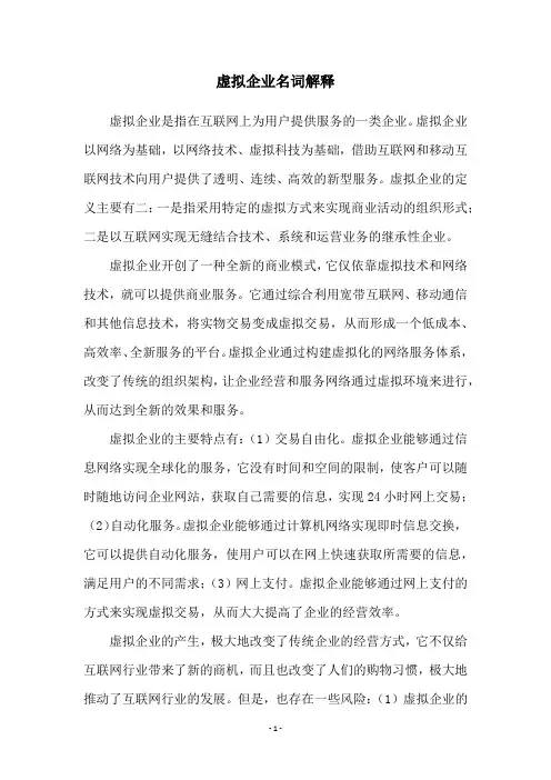 虚拟企业名词解释