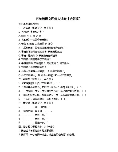 五年级语文西师大试卷【含答案】