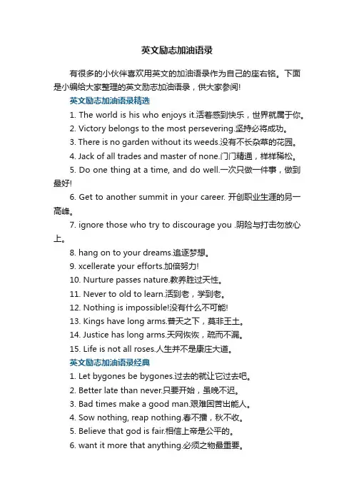 英文励志加油语录
