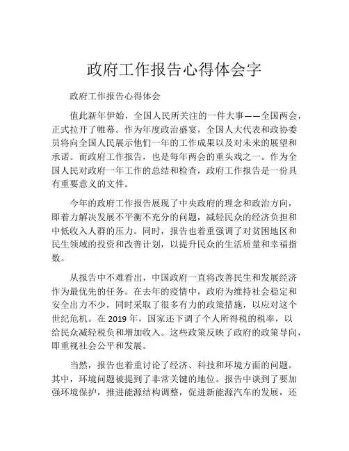 政府工作报告心得体会字