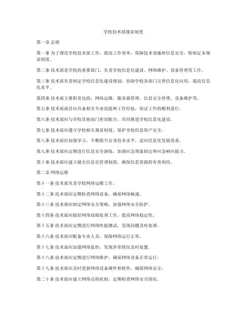 学校技术部规章制度