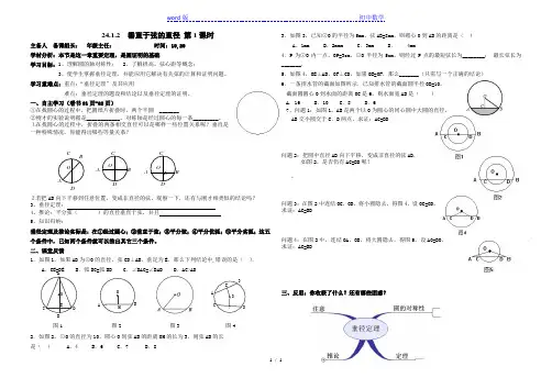 人教版九年级上册数学学案：24.1.2垂径定理
