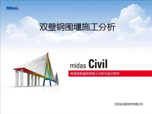 双壁钢围堰培训-ppt