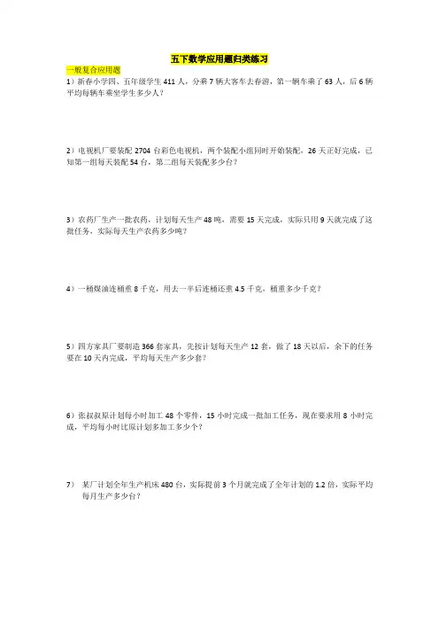 应用题归类练习(试题)五年级下册数学人教版