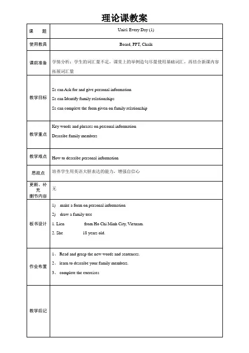 新模式英语2 Unit 1 Every Day(1) 教案