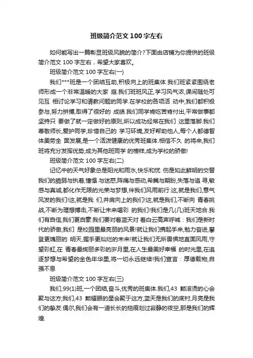 班级简介范文100字左右