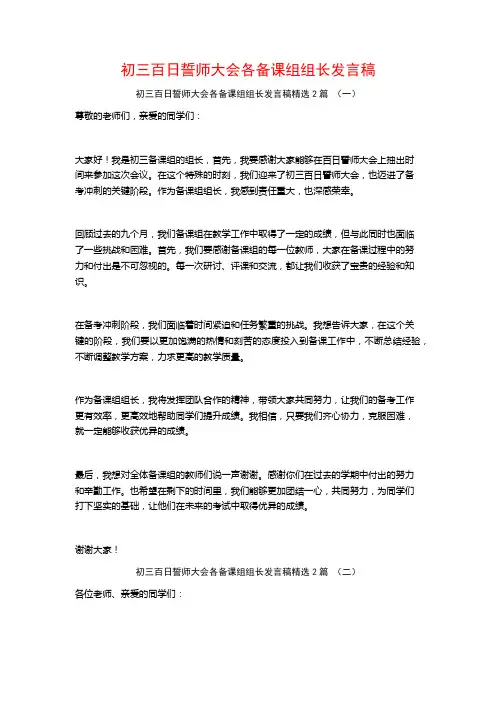 初三百日誓师大会各备课组组长发言稿2篇
