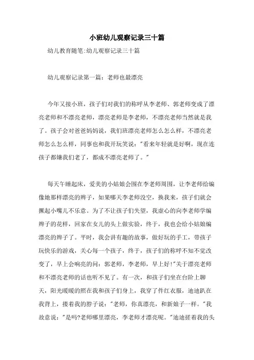 小班幼儿观察记录三十篇