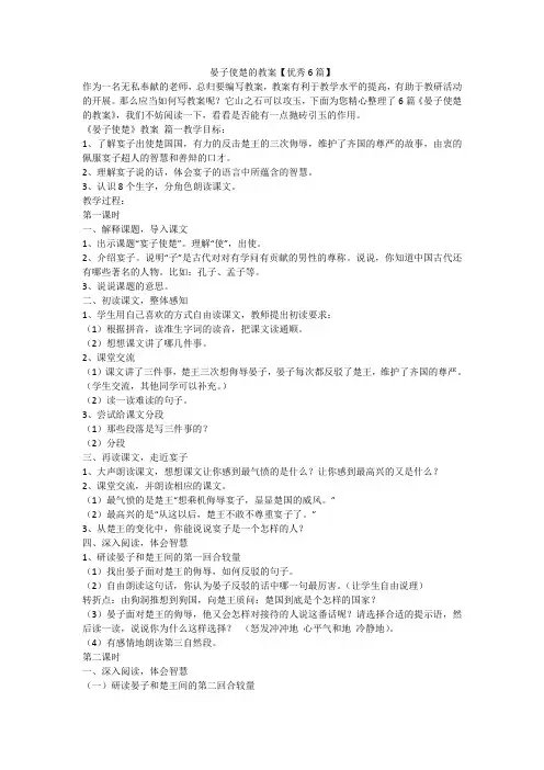 晏子使楚的教案【优秀6篇】-最新