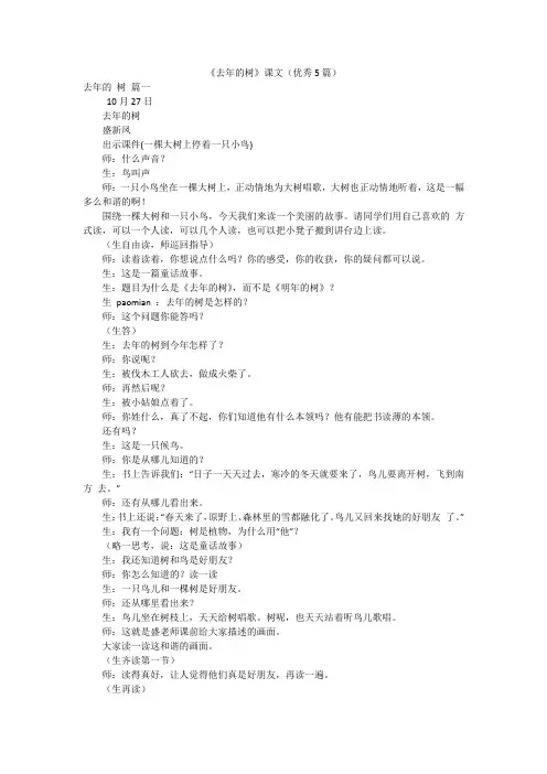 《去年的树》课文(优秀5篇)