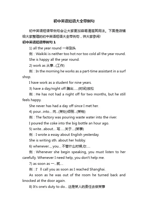 初中英语短语大全带例句