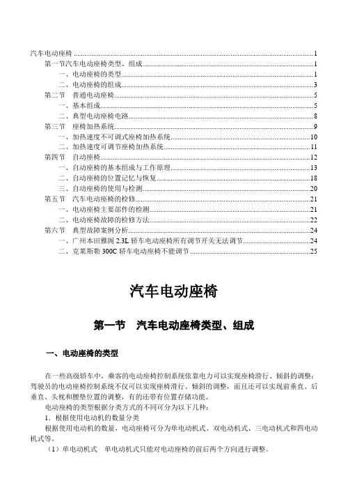 汽车电动座椅