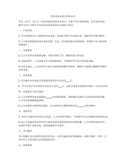 净水设备安装合同协议书