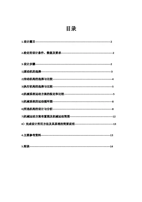 半自动平压模切机设计说明书
