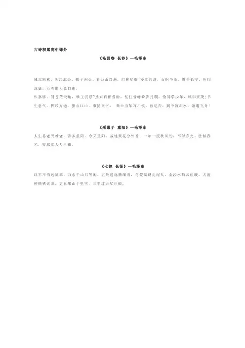 古诗积累高中课外