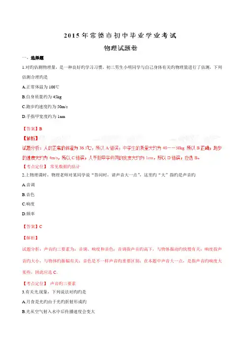 2023年中考真题精品解析物理常德卷精编版解析版