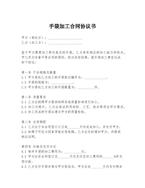 手袋加工合同协议书