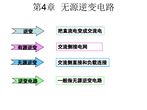电力电子技术——第四章