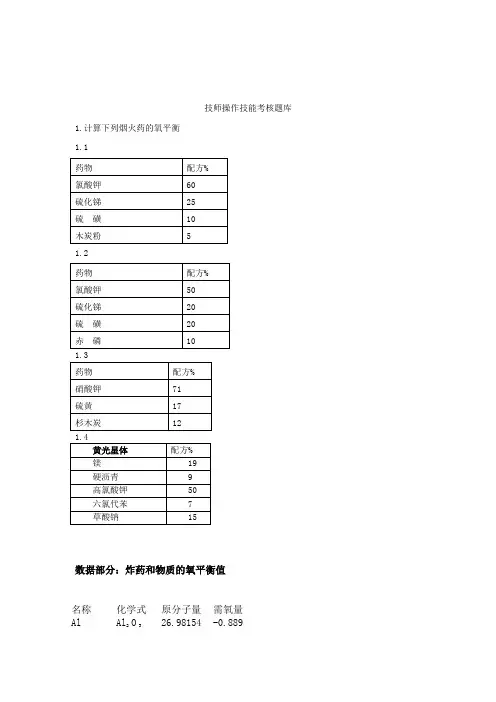 技师操作技能考核题库1
