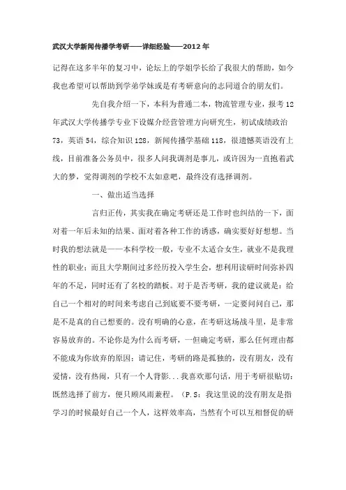 武汉大学新闻传播学考研