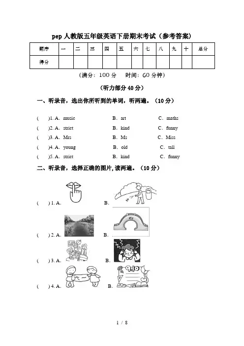 pep人教版五年级英语下册期末考试(参考答案)