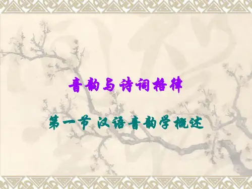 音韵与诗词格律shangke