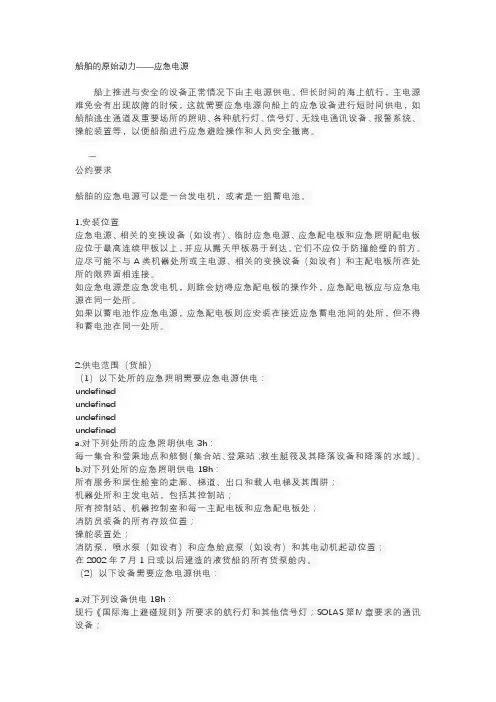 CIC08-应急电源PSC检查要点