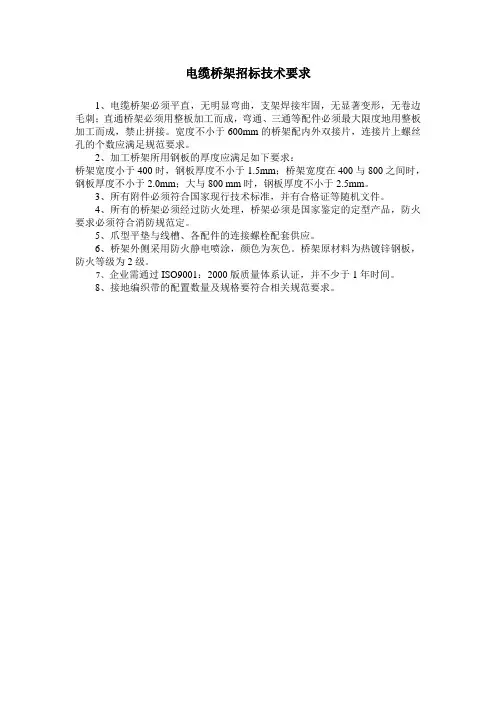 电缆桥架招标技术要求001