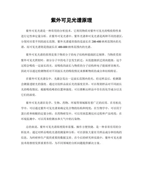 紫外可见光谱原理