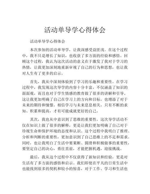 活动单导学心得体会